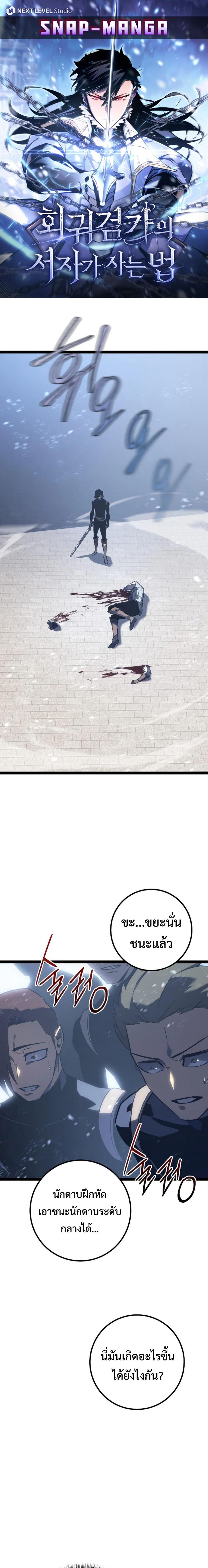 Regressing as the Reincarnated Bastard of the Sword Clan ตอนที่ 5 page 0