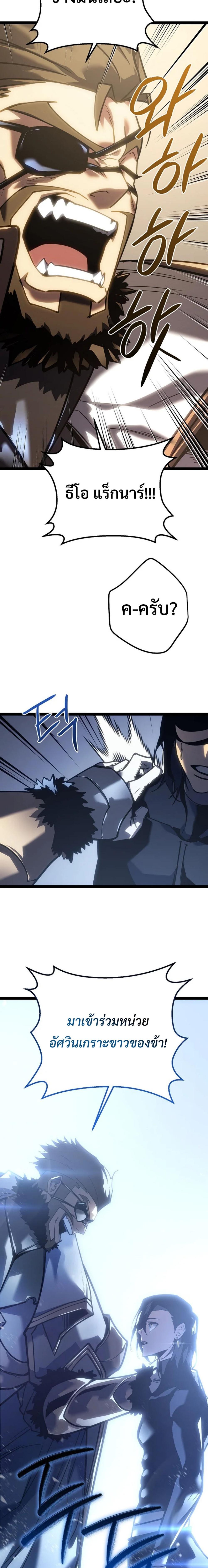 Regressing as the Reincarnated Bastard of the Sword Clan ตอนที่ 5 page 8