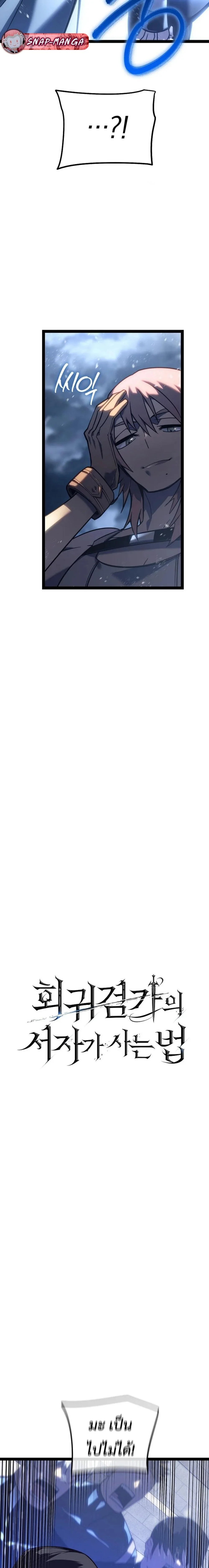 Regressing as the Reincarnated Bastard of the Sword Clan ตอนที่ 5 page 9