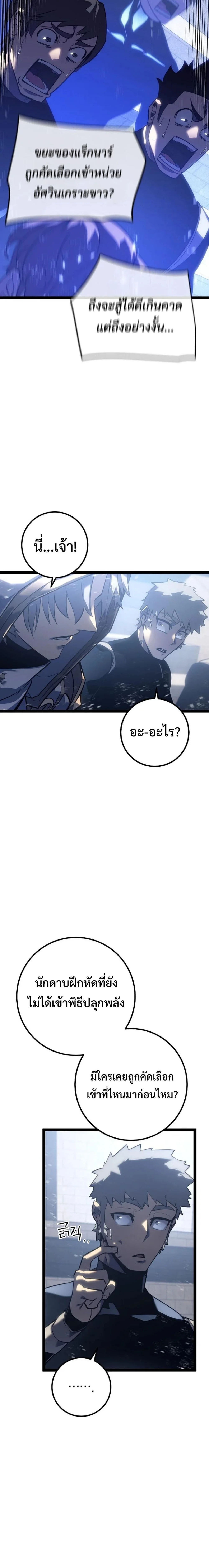 Regressing as the Reincarnated Bastard of the Sword Clan ตอนที่ 5 page 10