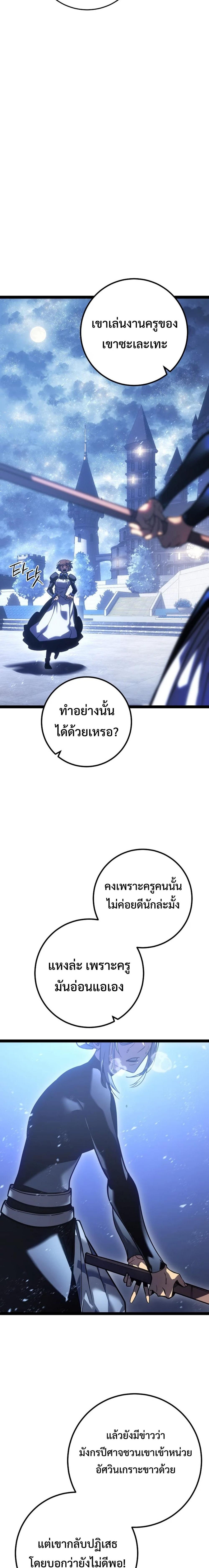 Regressing as the Reincarnated Bastard of the Sword Clan ตอนที่ 5 page 15