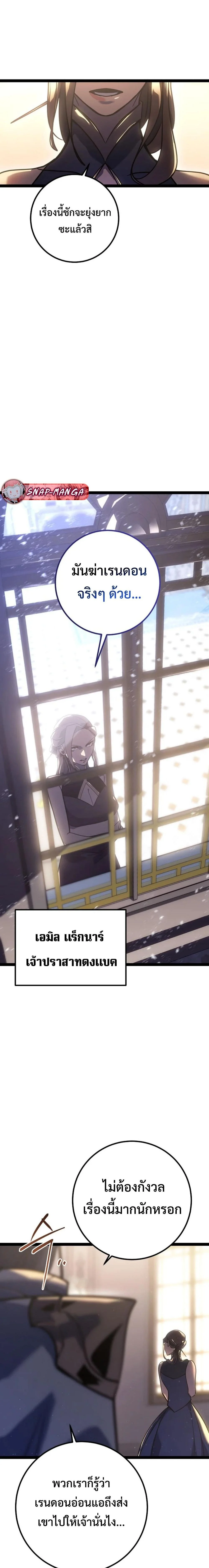 Regressing as the Reincarnated Bastard of the Sword Clan ตอนที่ 5 page 17