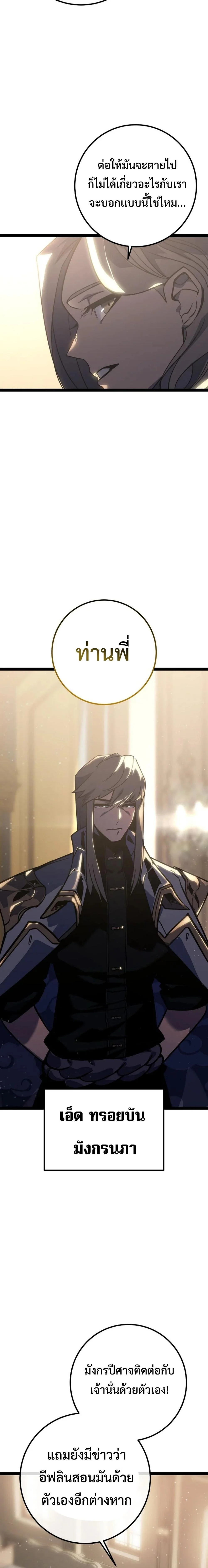 Regressing as the Reincarnated Bastard of the Sword Clan ตอนที่ 5 page 18