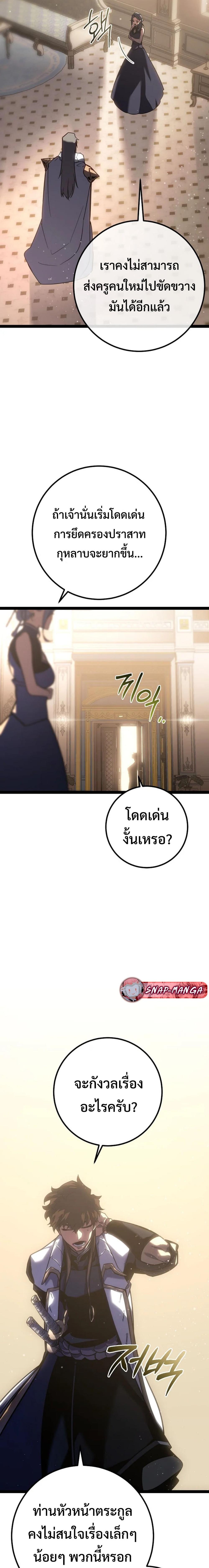 Regressing as the Reincarnated Bastard of the Sword Clan ตอนที่ 5 page 19