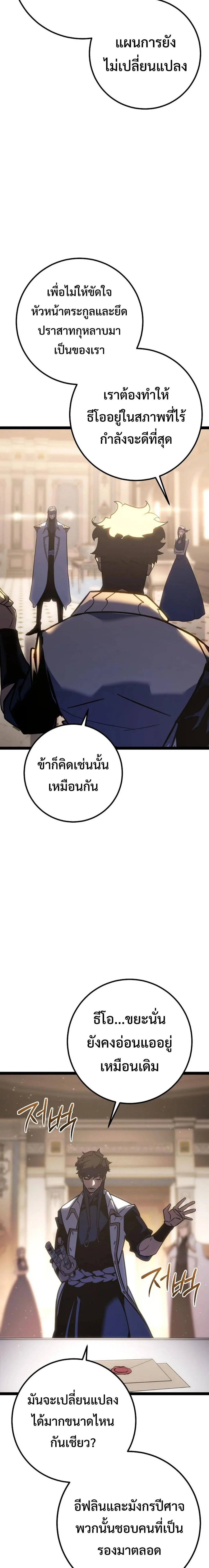 Regressing as the Reincarnated Bastard of the Sword Clan ตอนที่ 5 page 20