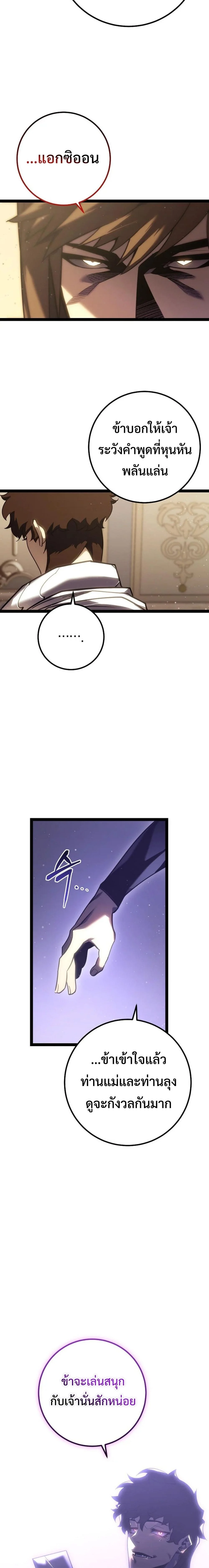 Regressing as the Reincarnated Bastard of the Sword Clan ตอนที่ 5 page 21