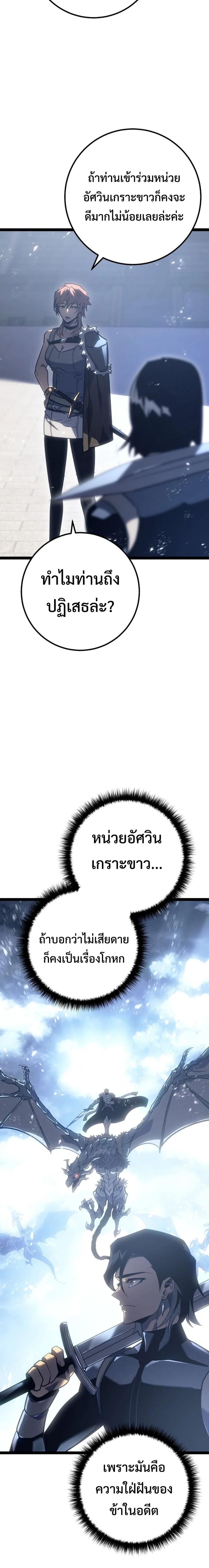 Regressing as the Reincarnated Bastard of the Sword Clan ตอนที่ 5 page 23