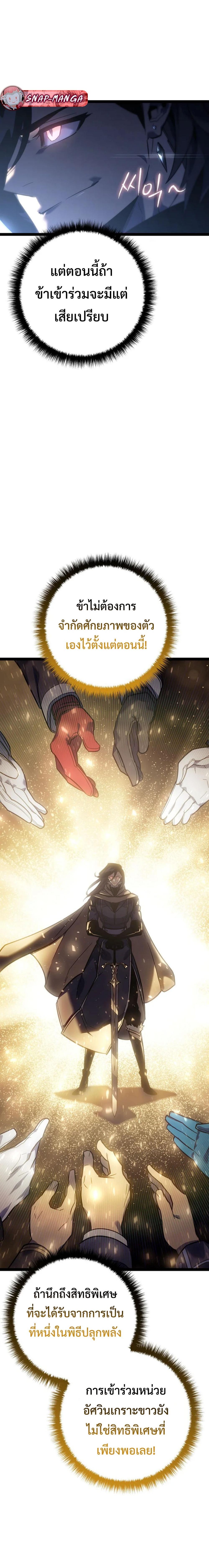 Regressing as the Reincarnated Bastard of the Sword Clan ตอนที่ 5 page 24