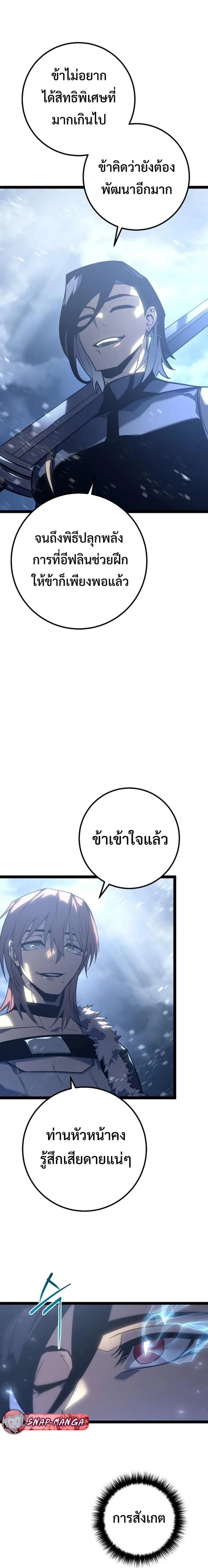 Regressing as the Reincarnated Bastard of the Sword Clan ตอนที่ 5 page 25