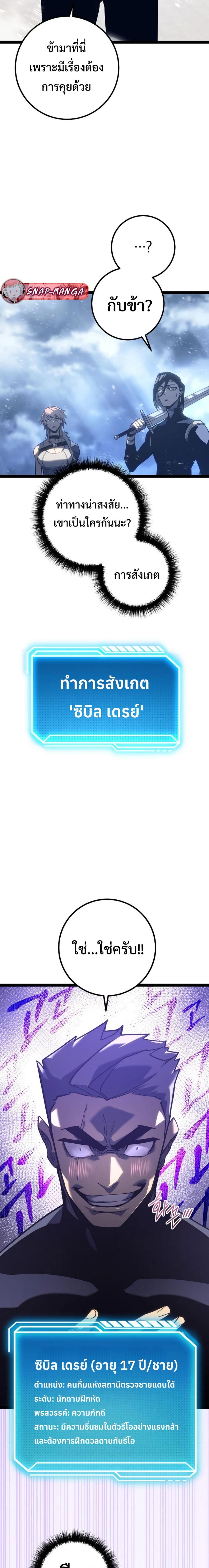 Regressing as the Reincarnated Bastard of the Sword Clan ตอนที่ 5 page 28