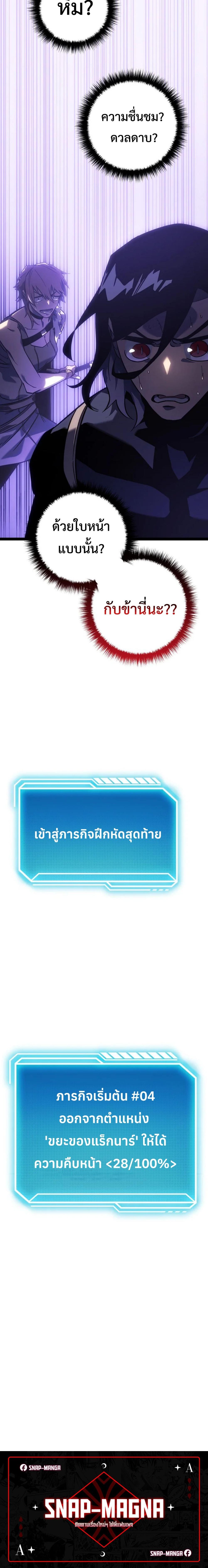 Regressing as the Reincarnated Bastard of the Sword Clan ตอนที่ 5 page 29