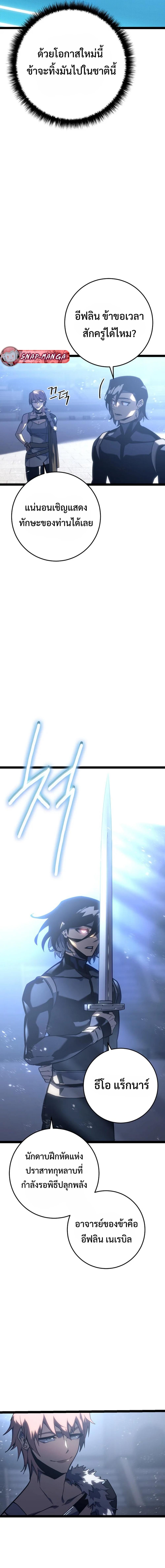 Regressing as the Reincarnated Bastard of the Sword Clan ตอนที่ 6 page 5