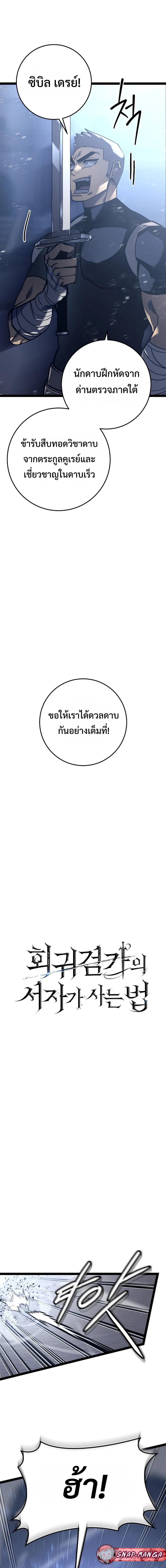 Regressing as the Reincarnated Bastard of the Sword Clan ตอนที่ 6 page 6