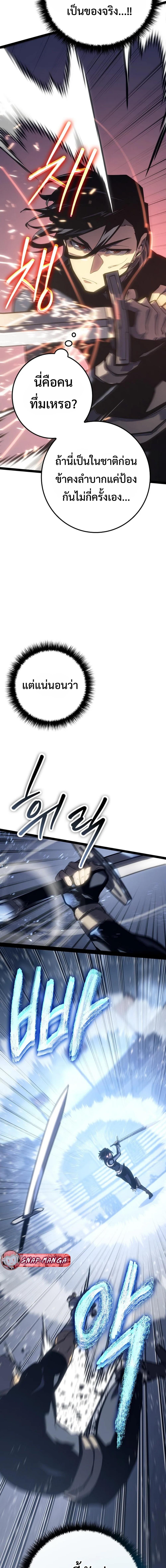 Regressing as the Reincarnated Bastard of the Sword Clan ตอนที่ 6 page 8