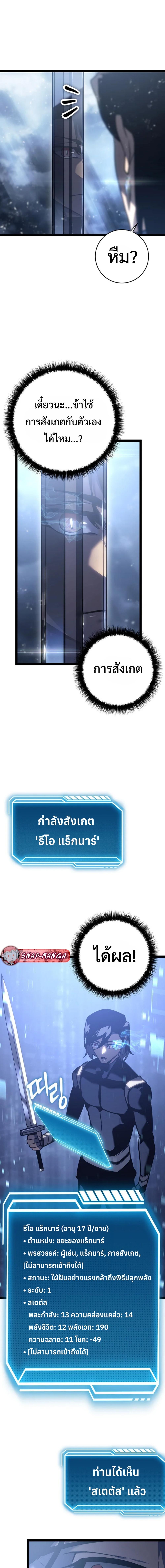 Regressing as the Reincarnated Bastard of the Sword Clan ตอนที่ 6 page 10