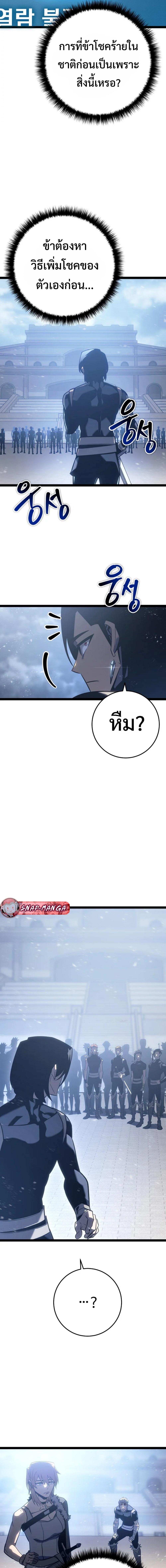 Regressing as the Reincarnated Bastard of the Sword Clan ตอนที่ 6 page 12