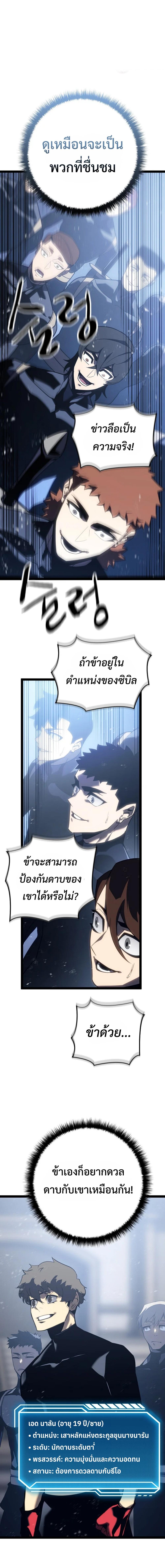 Regressing as the Reincarnated Bastard of the Sword Clan ตอนที่ 6 page 14