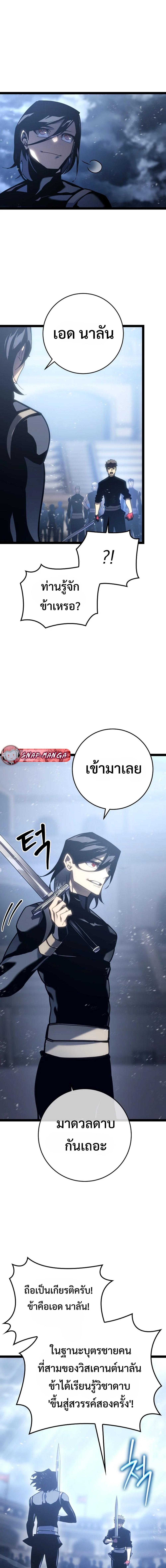Regressing as the Reincarnated Bastard of the Sword Clan ตอนที่ 6 page 15