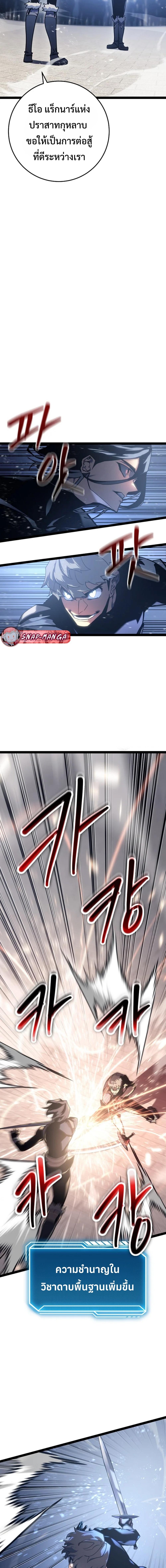 Regressing as the Reincarnated Bastard of the Sword Clan ตอนที่ 6 page 16