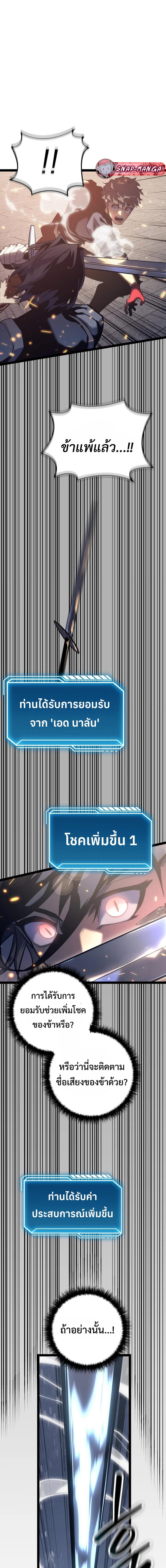 Regressing as the Reincarnated Bastard of the Sword Clan ตอนที่ 6 page 18