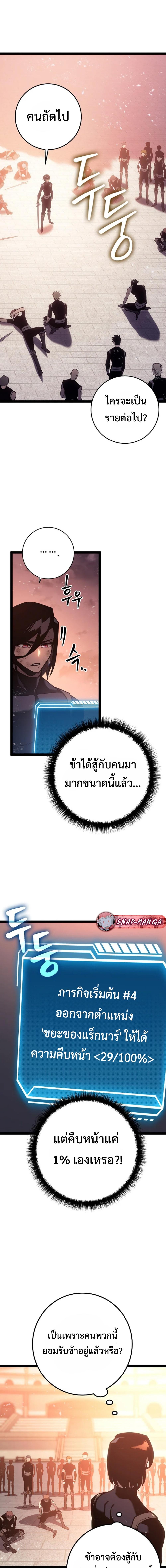 Regressing as the Reincarnated Bastard of the Sword Clan ตอนที่ 6 page 22