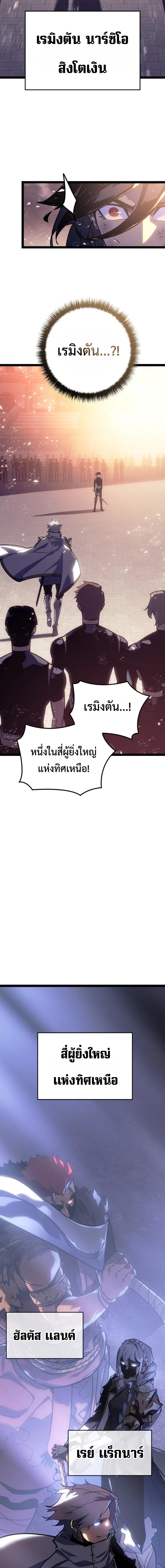 Regressing as the Reincarnated Bastard of the Sword Clan ตอนที่ 6 page 24