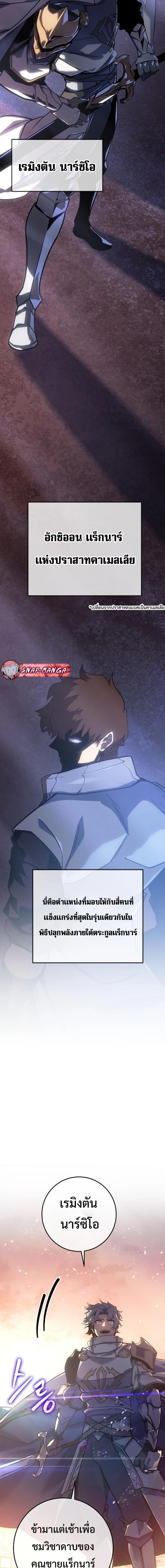 Regressing as the Reincarnated Bastard of the Sword Clan ตอนที่ 6 page 25