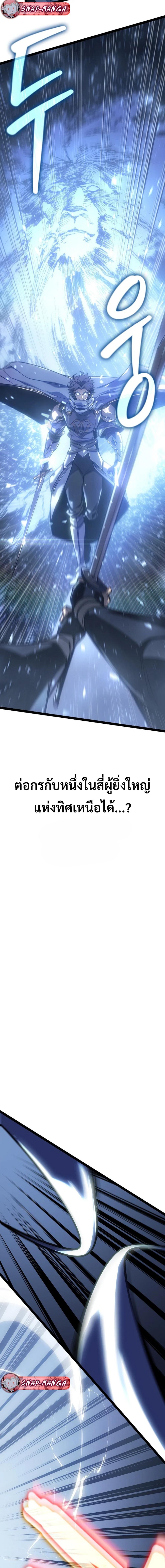 Regressing as the Reincarnated Bastard of the Sword Clan ตอนที่ 6 page 28
