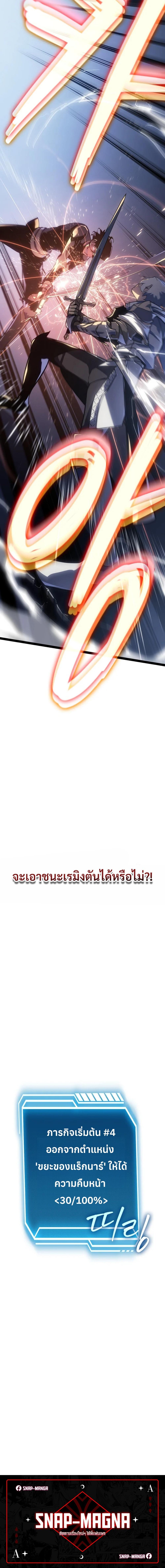 Regressing as the Reincarnated Bastard of the Sword Clan ตอนที่ 6 page 29