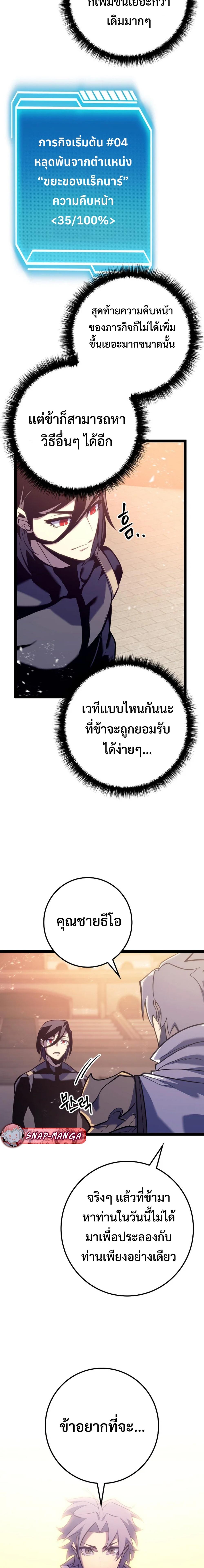 Regressing as the Reincarnated Bastard of the Sword Clan ตอนที่ 7 page 8