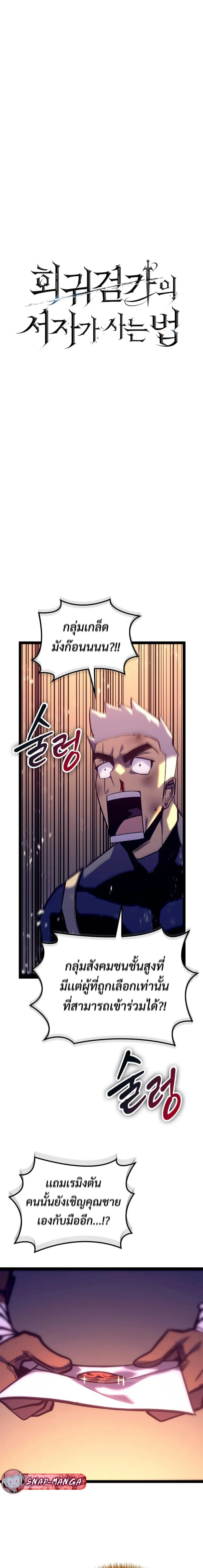 Regressing as the Reincarnated Bastard of the Sword Clan ตอนที่ 7 page 10