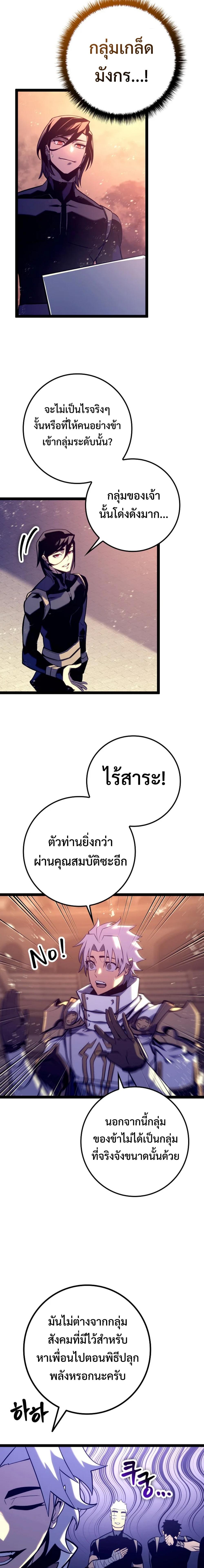 Regressing as the Reincarnated Bastard of the Sword Clan ตอนที่ 7 page 11
