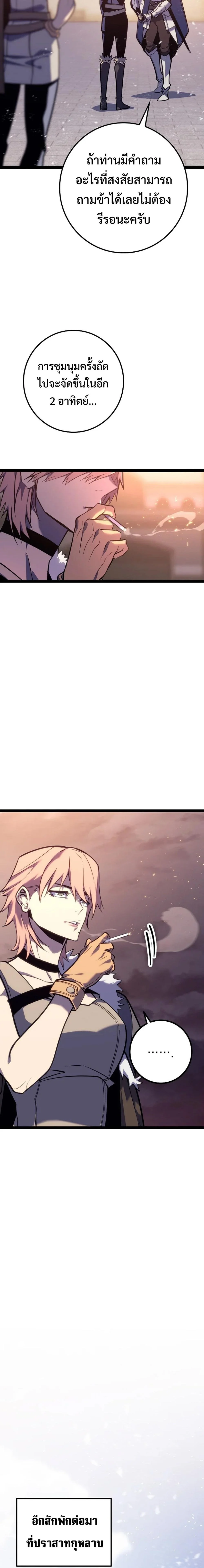 Regressing as the Reincarnated Bastard of the Sword Clan ตอนที่ 7 page 14