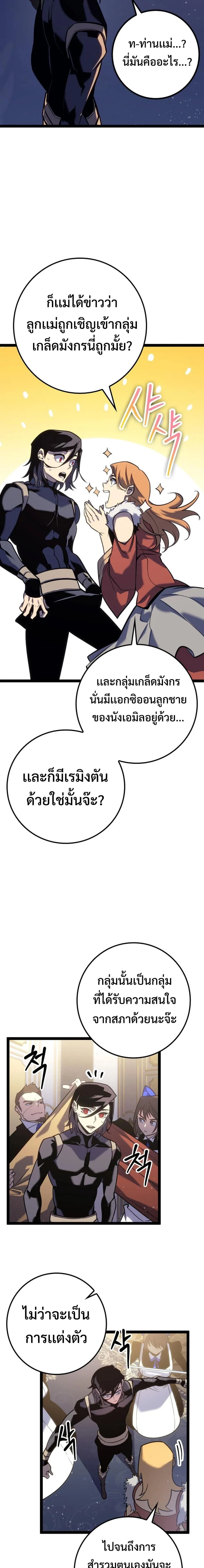 Regressing as the Reincarnated Bastard of the Sword Clan ตอนที่ 7 page 16