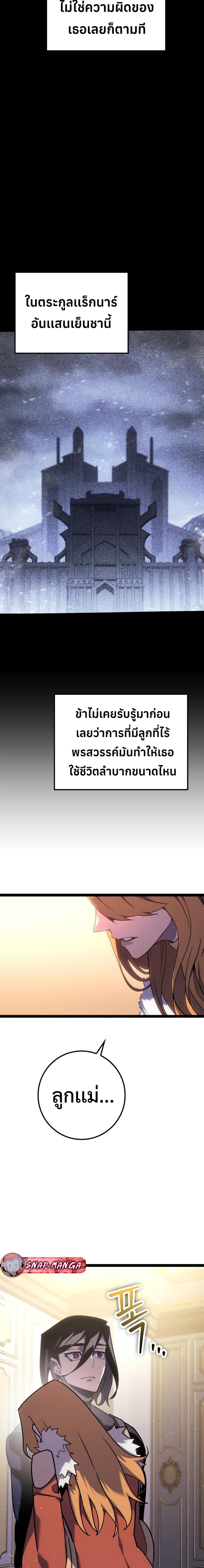 Regressing as the Reincarnated Bastard of the Sword Clan ตอนที่ 7 page 19