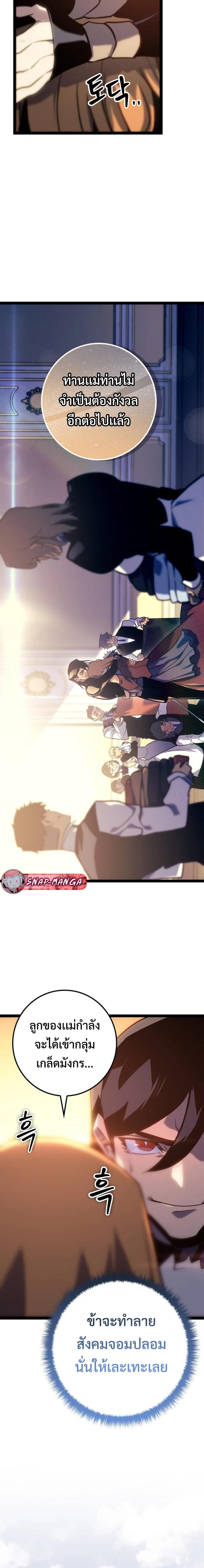 Regressing as the Reincarnated Bastard of the Sword Clan ตอนที่ 7 page 21