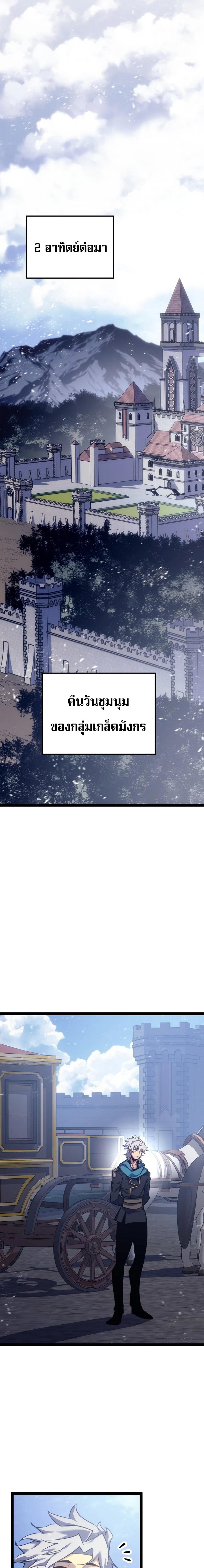 Regressing as the Reincarnated Bastard of the Sword Clan ตอนที่ 7 page 22