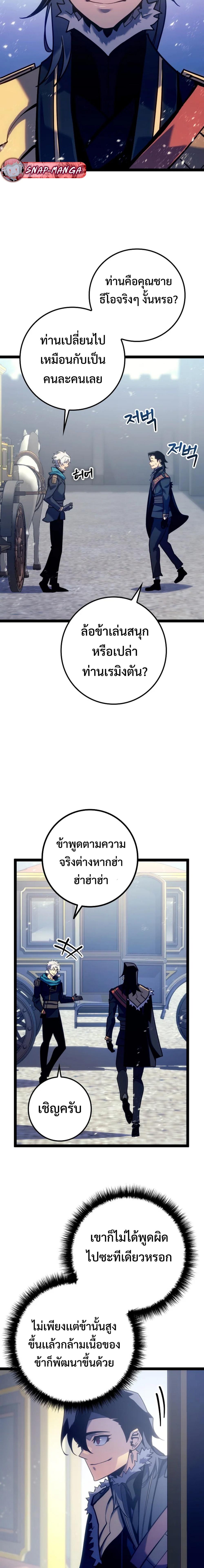 Regressing as the Reincarnated Bastard of the Sword Clan ตอนที่ 7 page 24