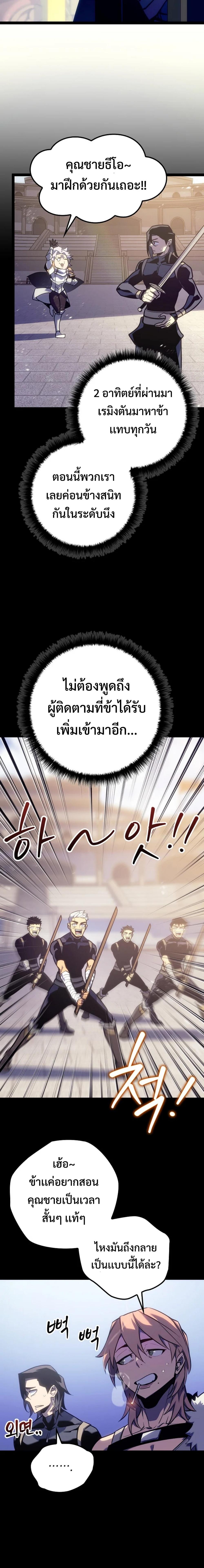 Regressing as the Reincarnated Bastard of the Sword Clan ตอนที่ 7 page 25