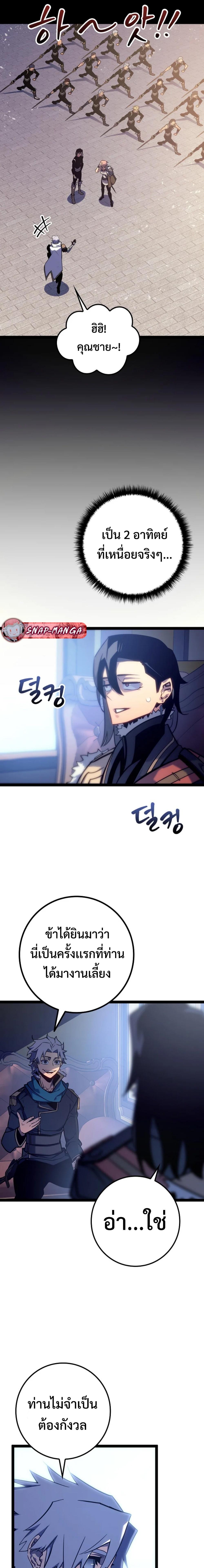 Regressing as the Reincarnated Bastard of the Sword Clan ตอนที่ 7 page 26