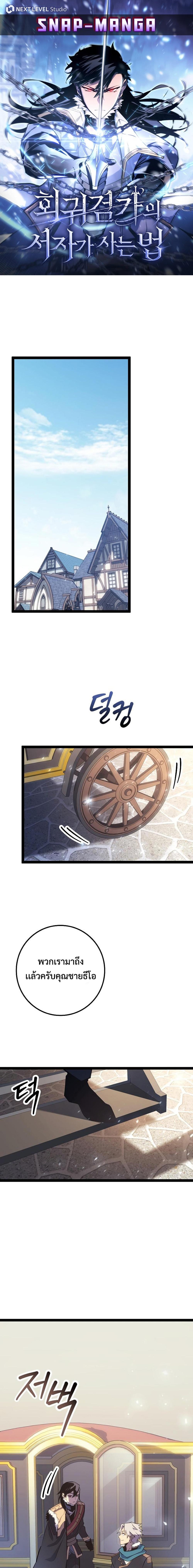 Regressing as the Reincarnated Bastard of the Sword Clan ตอนที่ 8 page 0