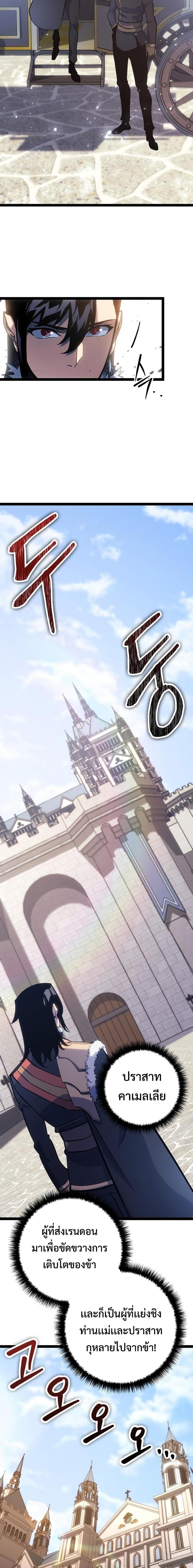 Regressing as the Reincarnated Bastard of the Sword Clan ตอนที่ 8 page 1