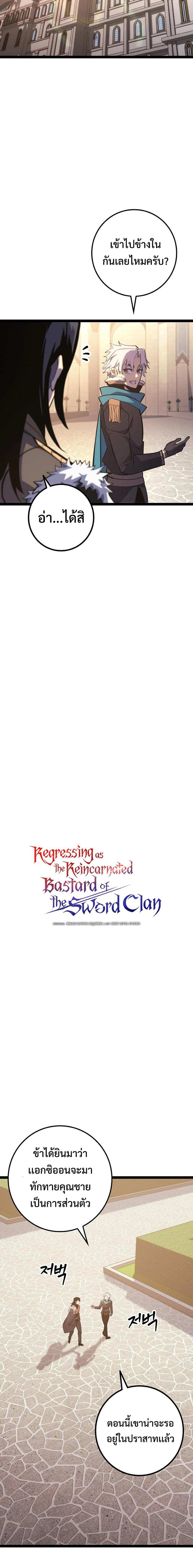 Regressing as the Reincarnated Bastard of the Sword Clan ตอนที่ 8 page 2