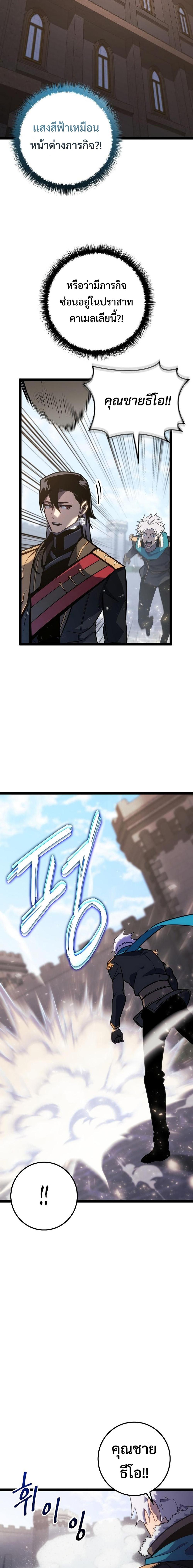 Regressing as the Reincarnated Bastard of the Sword Clan ตอนที่ 8 page 4