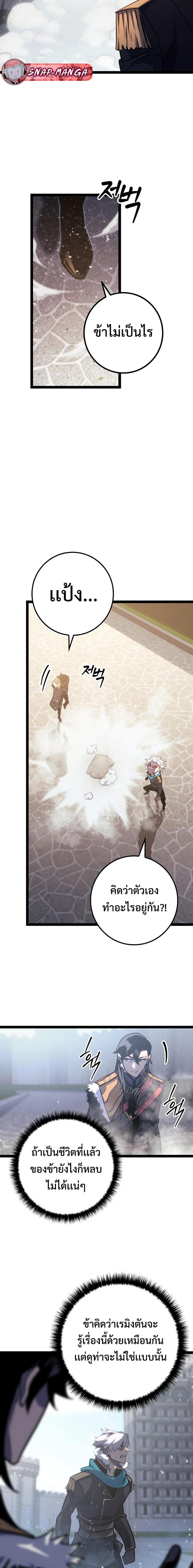 Regressing as the Reincarnated Bastard of the Sword Clan ตอนที่ 8 page 5