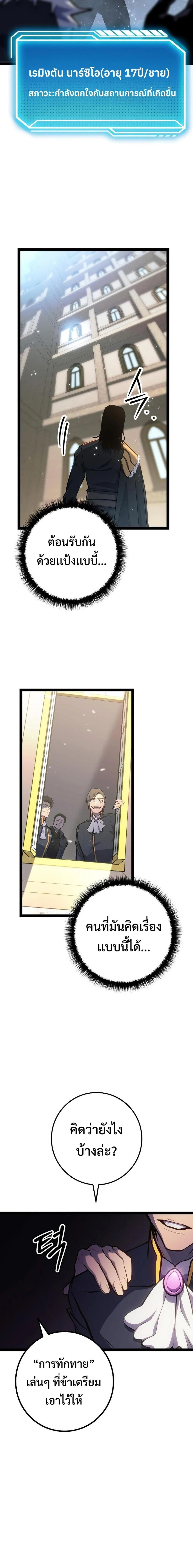 Regressing as the Reincarnated Bastard of the Sword Clan ตอนที่ 8 page 6