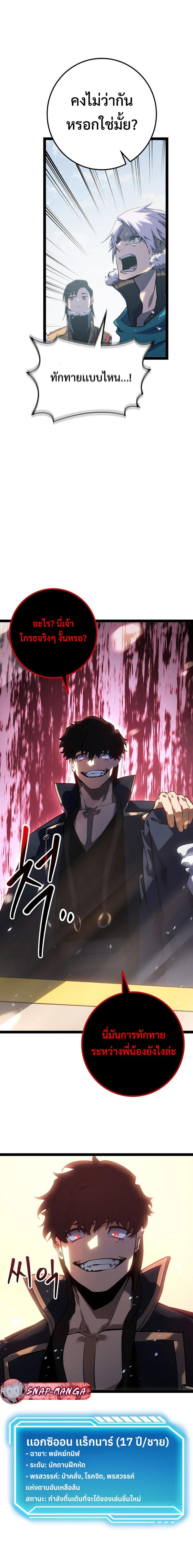 Regressing as the Reincarnated Bastard of the Sword Clan ตอนที่ 8 page 7