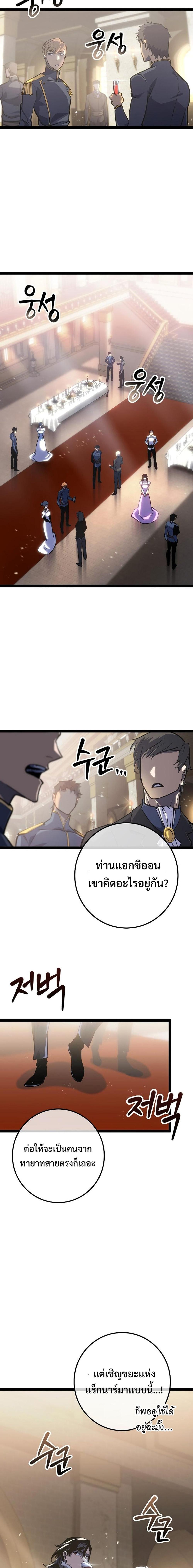 Regressing as the Reincarnated Bastard of the Sword Clan ตอนที่ 8 page 10