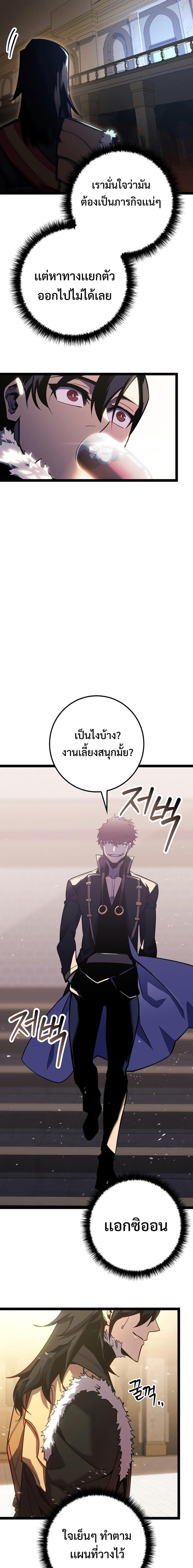 Regressing as the Reincarnated Bastard of the Sword Clan ตอนที่ 8 page 12