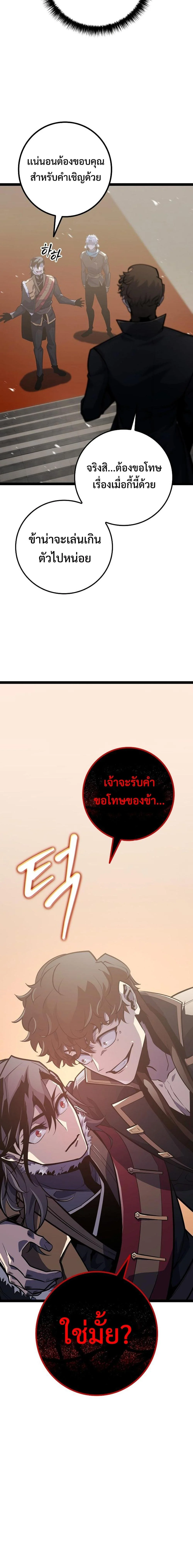 Regressing as the Reincarnated Bastard of the Sword Clan ตอนที่ 8 page 13